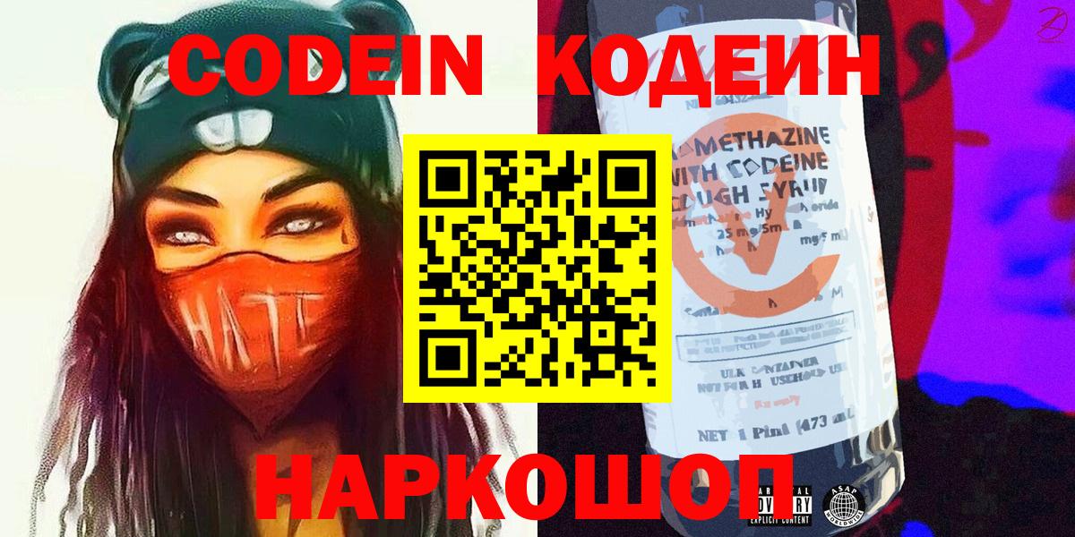 Кемерово  Кодеиновый сироп Lean Purple Drank  Вход с VPN  Кодеиновый сироп Lean напиток Lean (лин) 