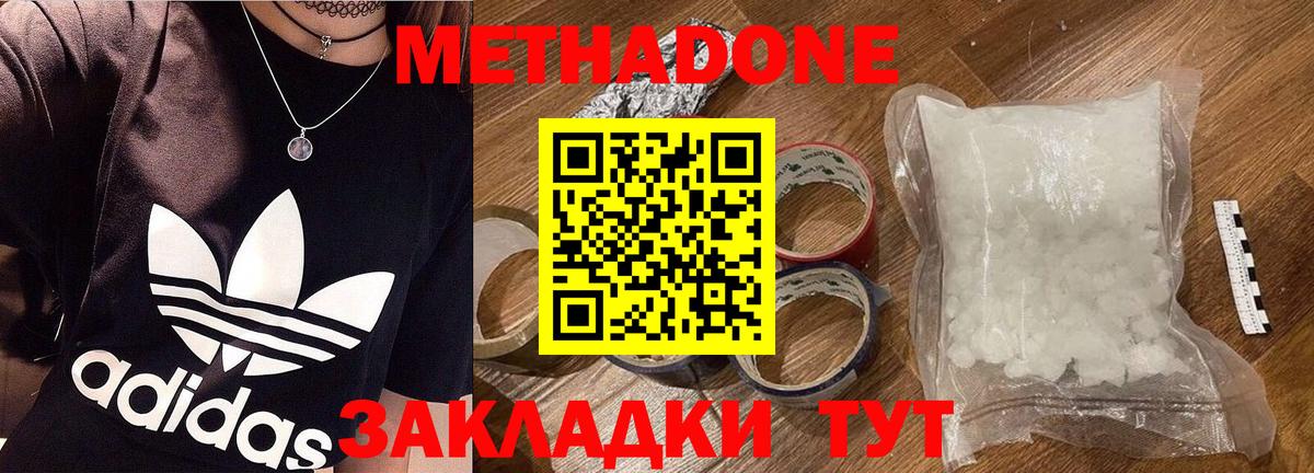 Метадон белоснежный Кемерово